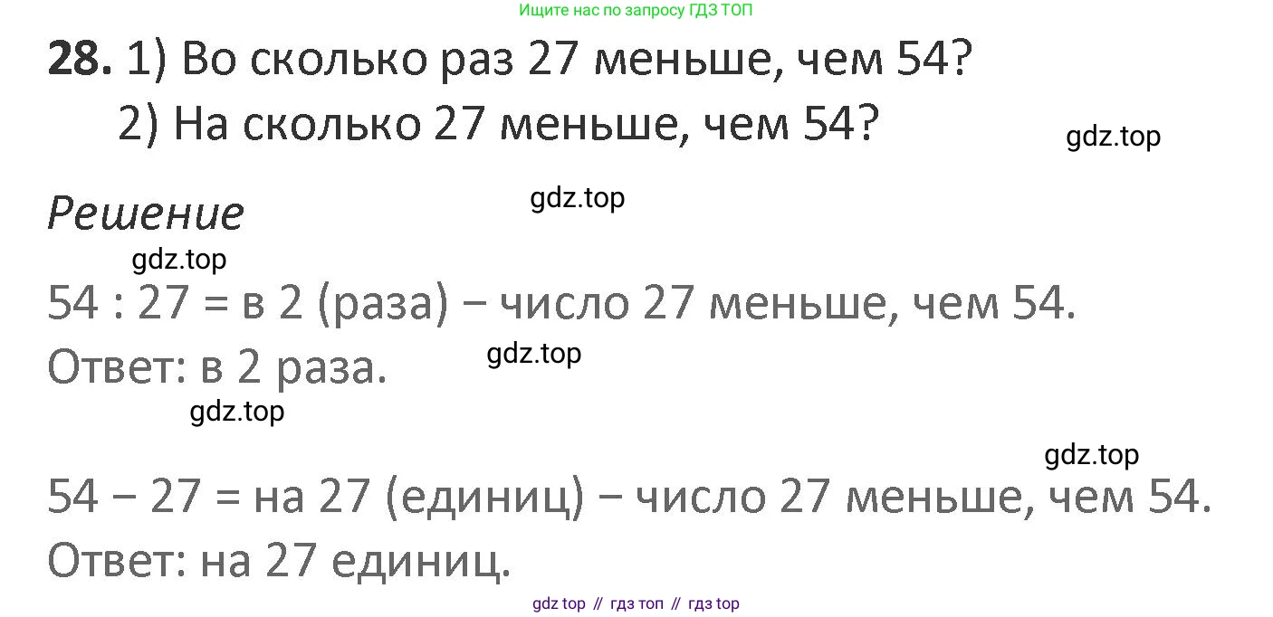 Математика, 3 класс Учебник, авторы: Дорофеев Георгий Владимирович, Миракова Татьяна Николаевна, Бука Татьяна Борисовна, издательство Просвещение, Москва, 2019 - 2023, белого цвета, Часть 2, страница 45, номер 28, Решение 2