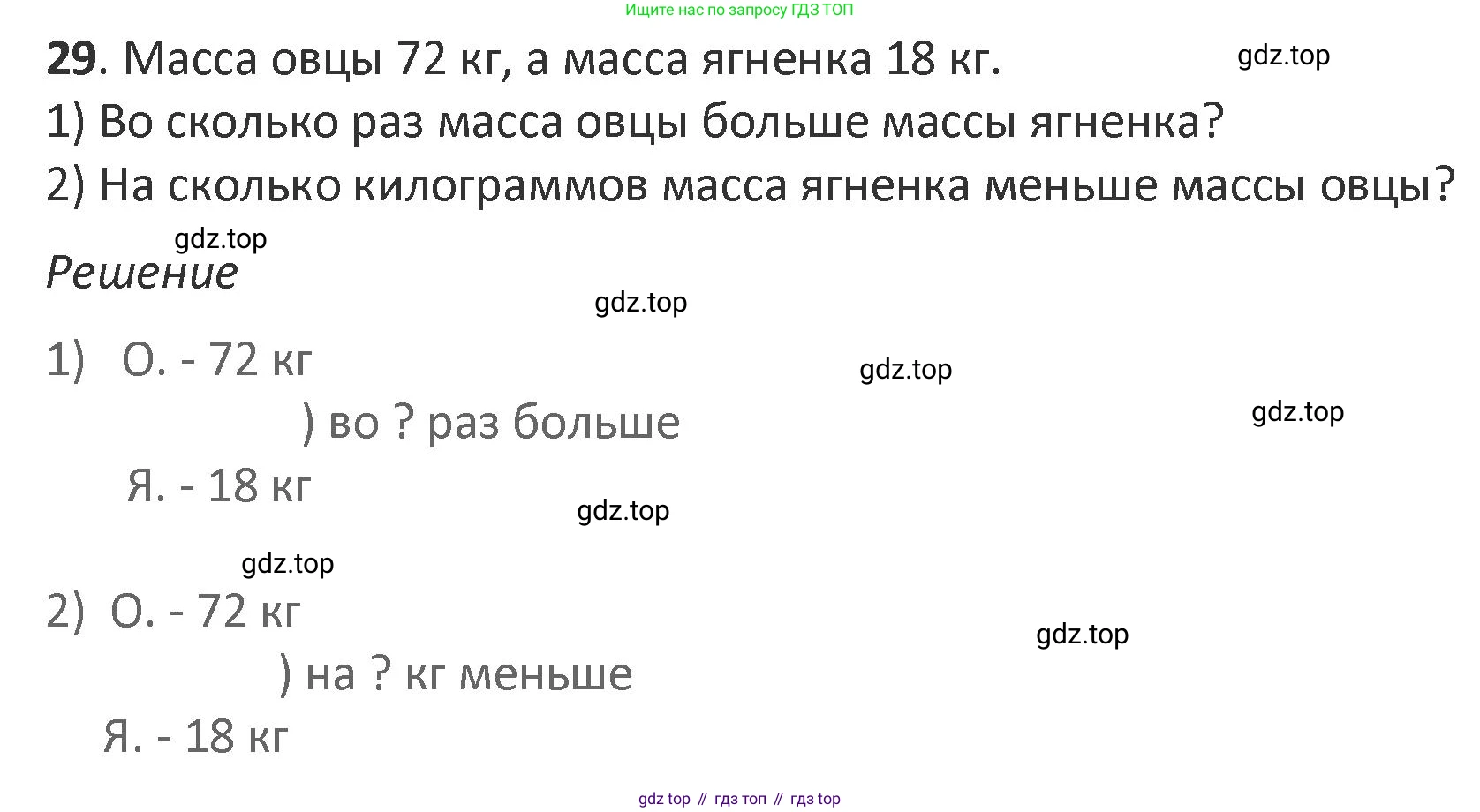 Математика, 3 класс Учебник, авторы: Дорофеев Георгий Владимирович, Миракова Татьяна Николаевна, Бука Татьяна Борисовна, издательство Просвещение, Москва, 2019 - 2023, белого цвета, Часть 2, страница 45, номер 29, Решение 2