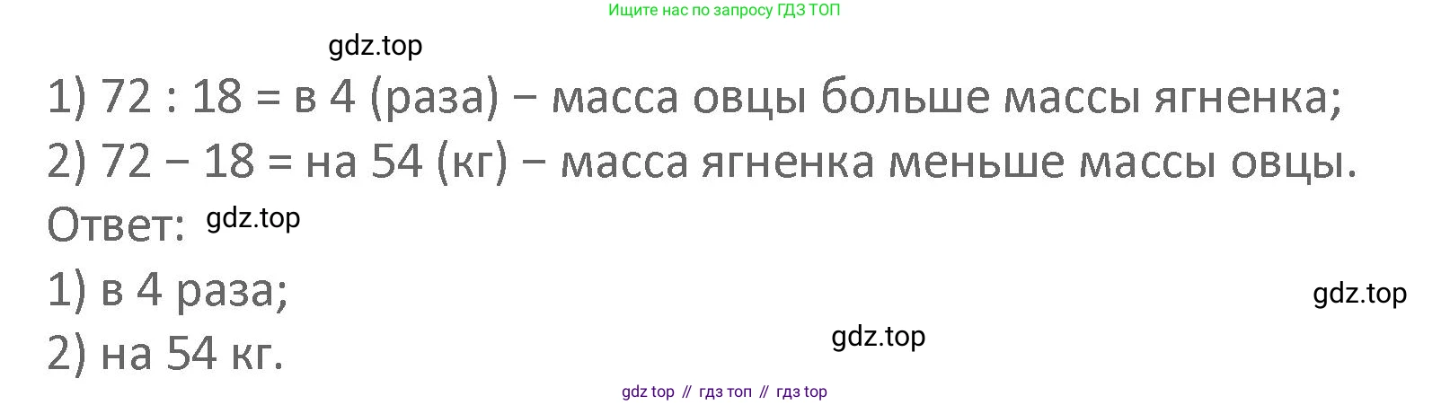 Математика, 3 класс Учебник, авторы: Дорофеев Георгий Владимирович, Миракова Татьяна Николаевна, Бука Татьяна Борисовна, издательство Просвещение, Москва, 2019 - 2023, белого цвета, Часть 2, страница 45, номер 29, Решение 2 (продолжение 2)