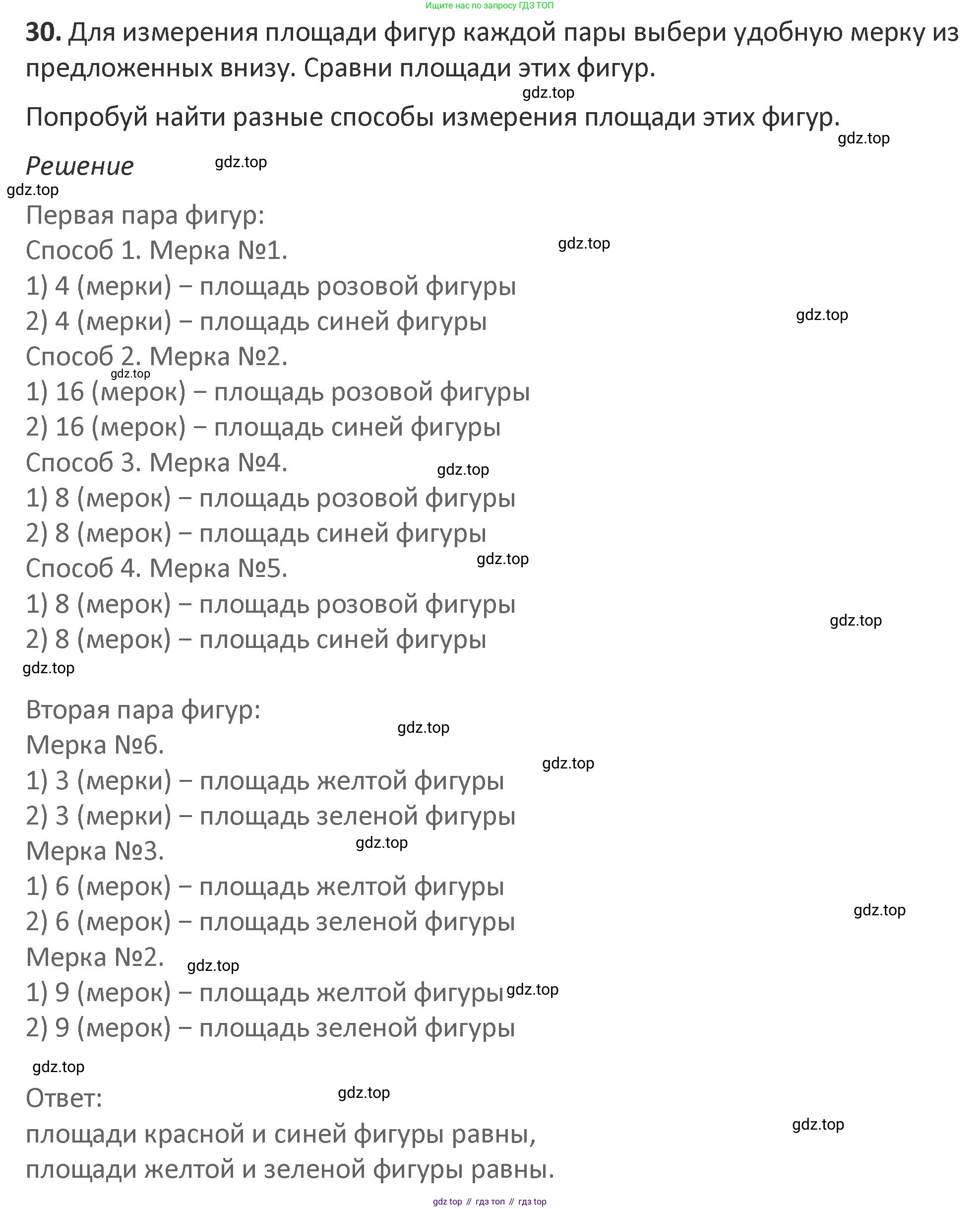 Математика, 3 класс Учебник, авторы: Дорофеев Георгий Владимирович, Миракова Татьяна Николаевна, Бука Татьяна Борисовна, издательство Просвещение, Москва, 2019 - 2023, белого цвета, Часть 2, страница 45, номер 30, Решение 2