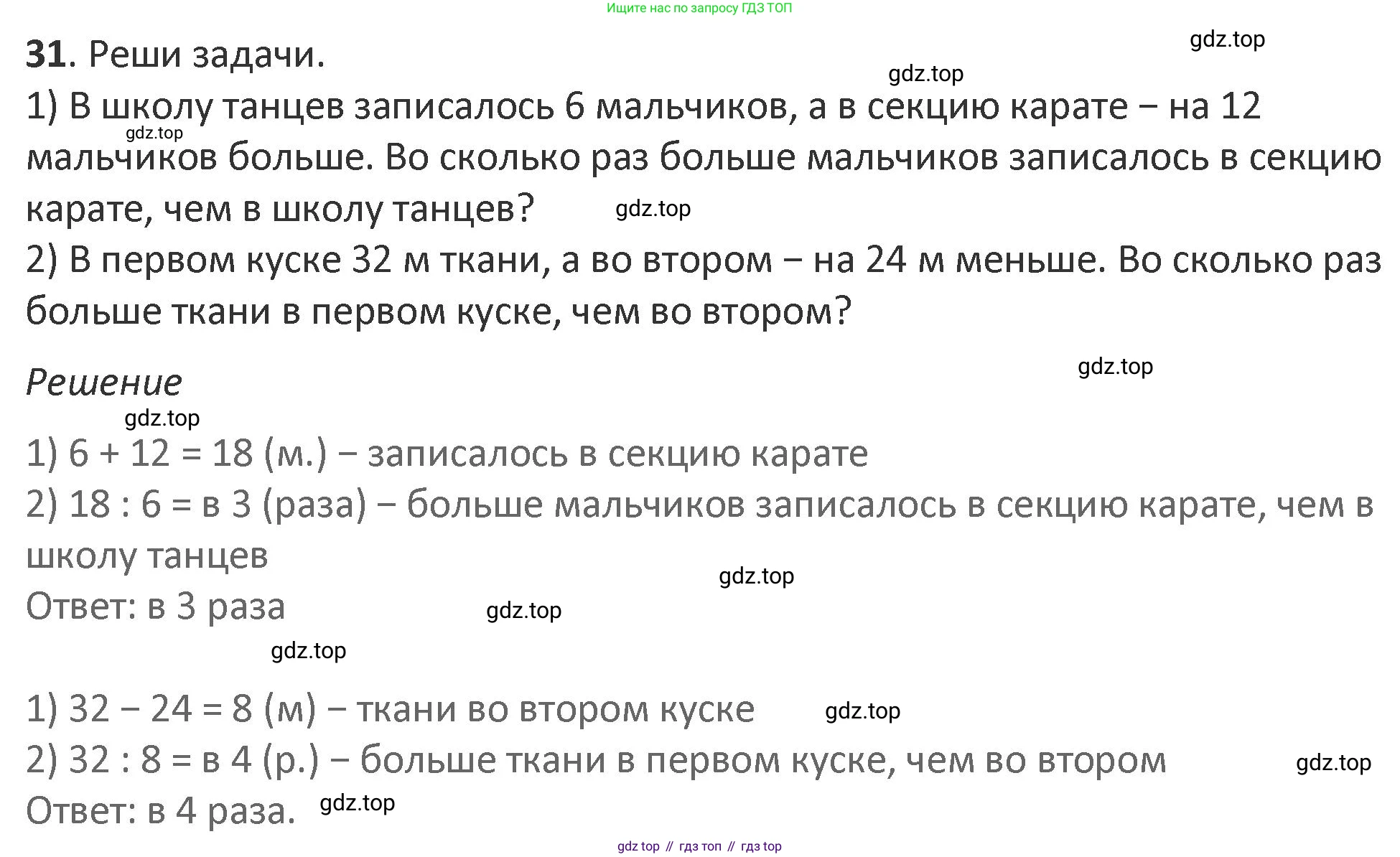 Математика, 3 класс Учебник, авторы: Дорофеев Георгий Владимирович, Миракова Татьяна Николаевна, Бука Татьяна Борисовна, издательство Просвещение, Москва, 2019 - 2023, белого цвета, Часть 2, страница 46, номер 31, Решение 2