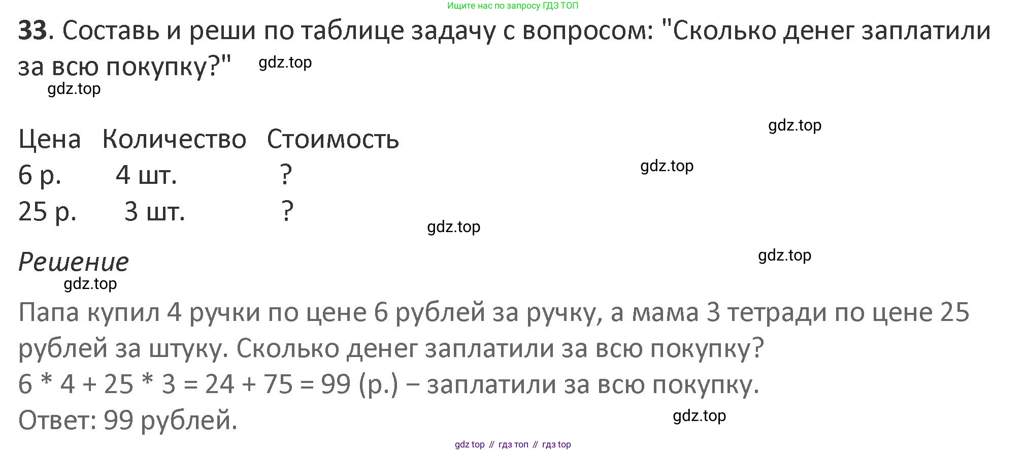 Математика, 3 класс Учебник, авторы: Дорофеев Георгий Владимирович, Миракова Татьяна Николаевна, Бука Татьяна Борисовна, издательство Просвещение, Москва, 2019 - 2023, белого цвета, Часть 2, страница 46, номер 33, Решение 2