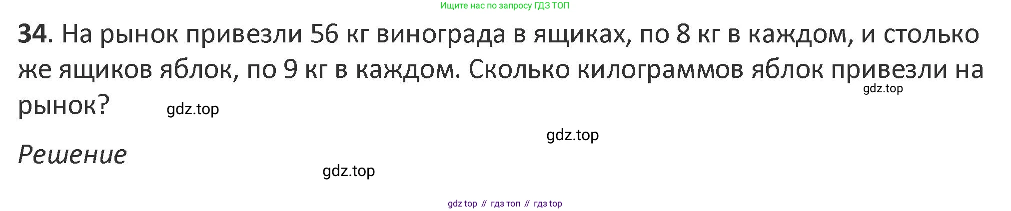 Математика, 3 класс Учебник, авторы: Дорофеев Георгий Владимирович, Миракова Татьяна Николаевна, Бука Татьяна Борисовна, издательство Просвещение, Москва, 2019 - 2023, белого цвета, Часть 2, страница 46, номер 34, Решение 2