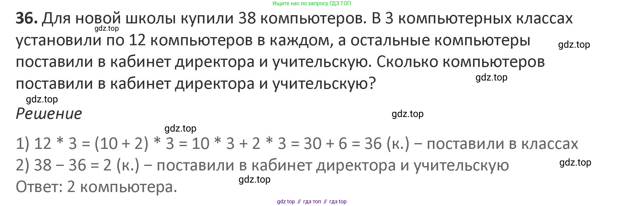Математика, 3 класс Учебник, авторы: Дорофеев Георгий Владимирович, Миракова Татьяна Николаевна, Бука Татьяна Борисовна, издательство Просвещение, Москва, 2019 - 2023, белого цвета, Часть 2, страница 46, номер 36, Решение 2