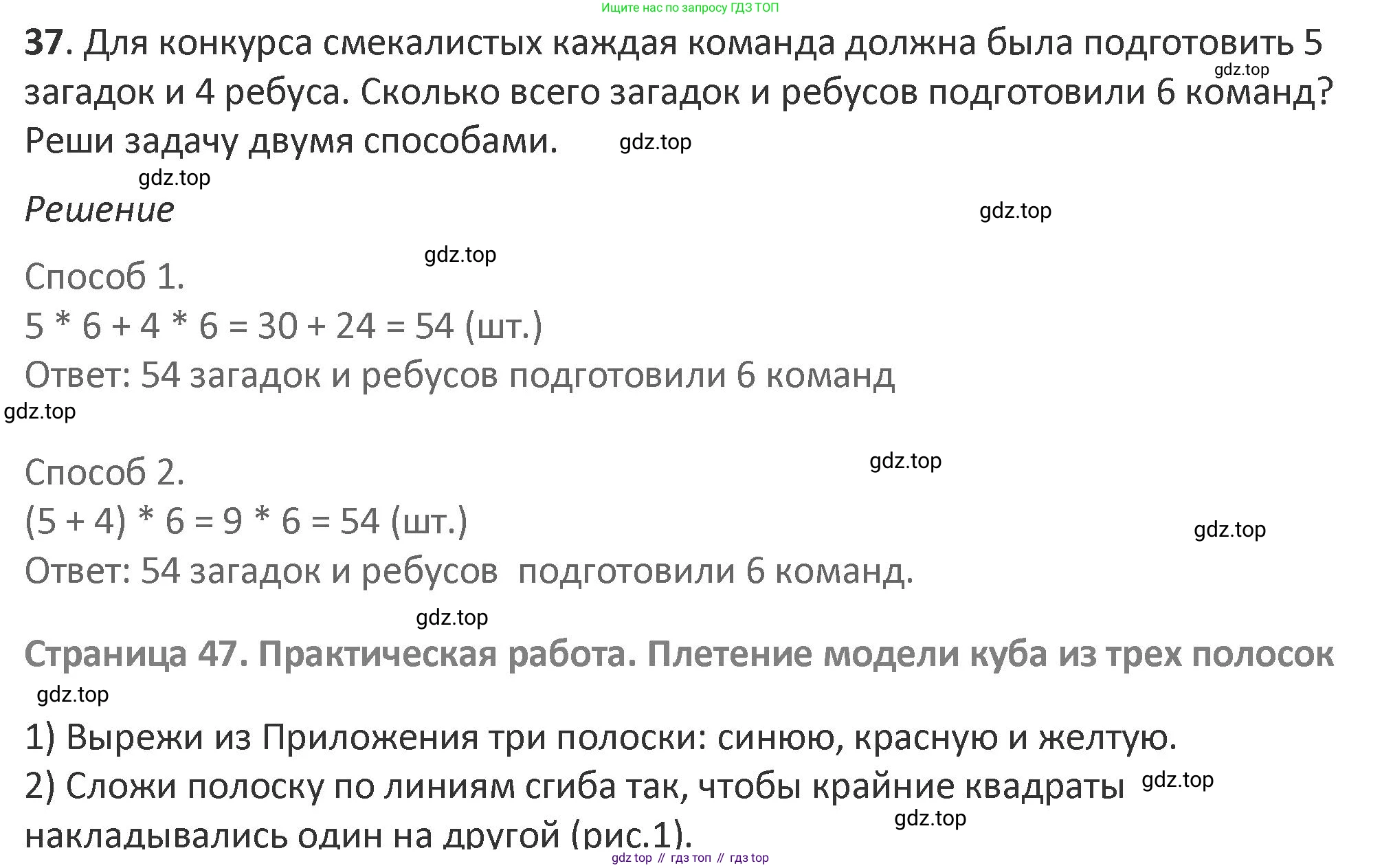 Математика, 3 класс Учебник, авторы: Дорофеев Георгий Владимирович, Миракова Татьяна Николаевна, Бука Татьяна Борисовна, издательство Просвещение, Москва, 2019 - 2023, белого цвета, Часть 2, страница 46, номер 37, Решение 2