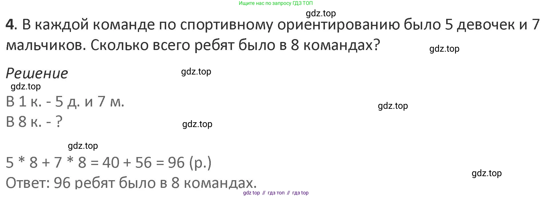 Математика, 3 класс Учебник, авторы: Дорофеев Георгий Владимирович, Миракова Татьяна Николаевна, Бука Татьяна Борисовна, издательство Просвещение, Москва, 2019 - 2023, белого цвета, Часть 2, страница 41, номер 4, Решение 2