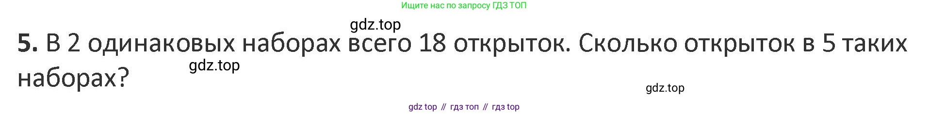 Математика, 3 класс Учебник, авторы: Дорофеев Георгий Владимирович, Миракова Татьяна Николаевна, Бука Татьяна Борисовна, издательство Просвещение, Москва, 2019 - 2023, белого цвета, Часть 2, страница 41, номер 5, Решение 2