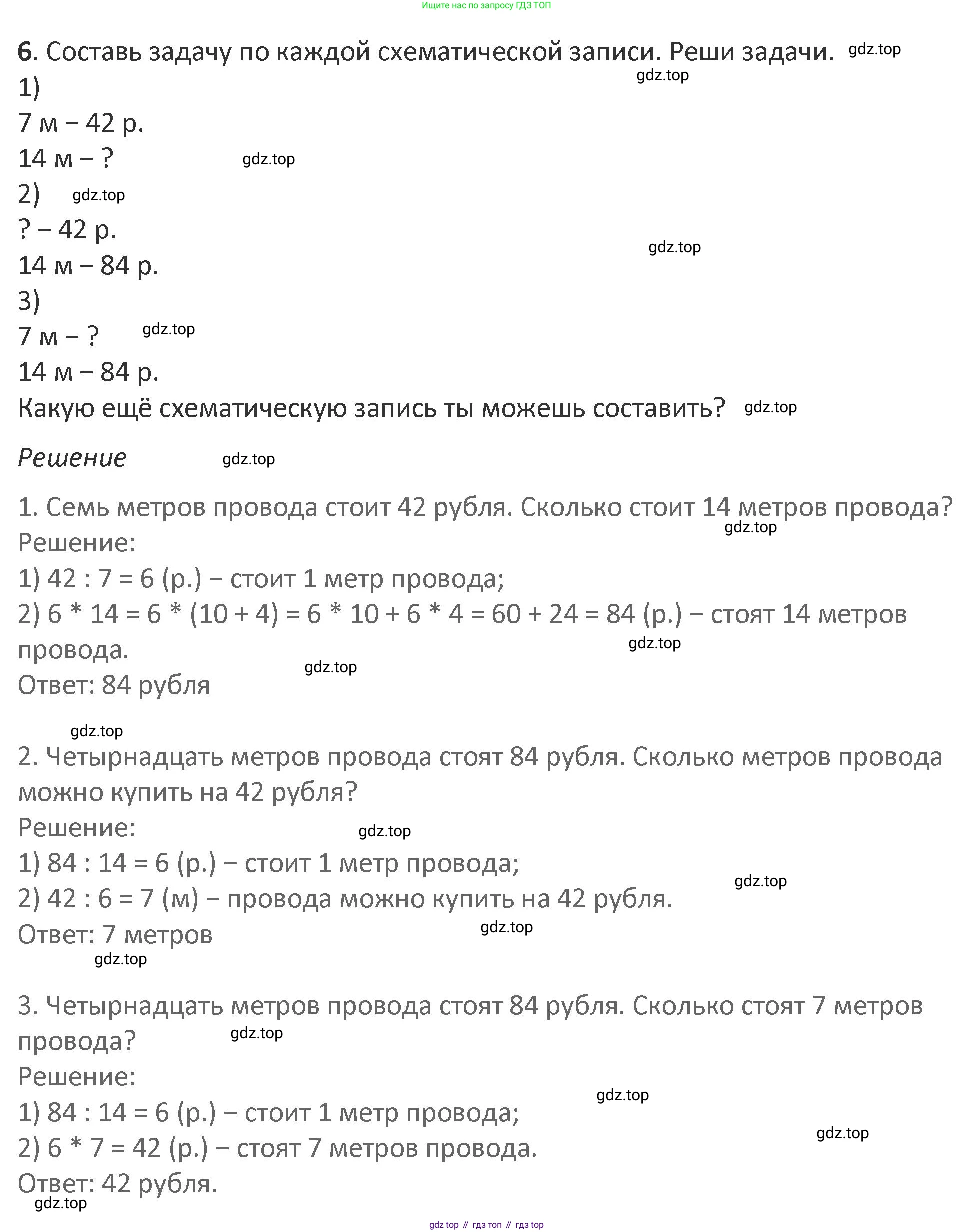 Математика, 3 класс Учебник, авторы: Дорофеев Георгий Владимирович, Миракова Татьяна Николаевна, Бука Татьяна Борисовна, издательство Просвещение, Москва, 2019 - 2023, белого цвета, Часть 2, страница 42, номер 6, Решение 2