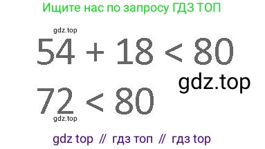 Математика, 3 класс Учебник, авторы: Дорофеев Георгий Владимирович, Миракова Татьяна Николаевна, Бука Татьяна Борисовна, издательство Просвещение, Москва, 2019 - 2023, белого цвета, Часть 2, страница 42, номер 7, Решение 2 (продолжение 2)