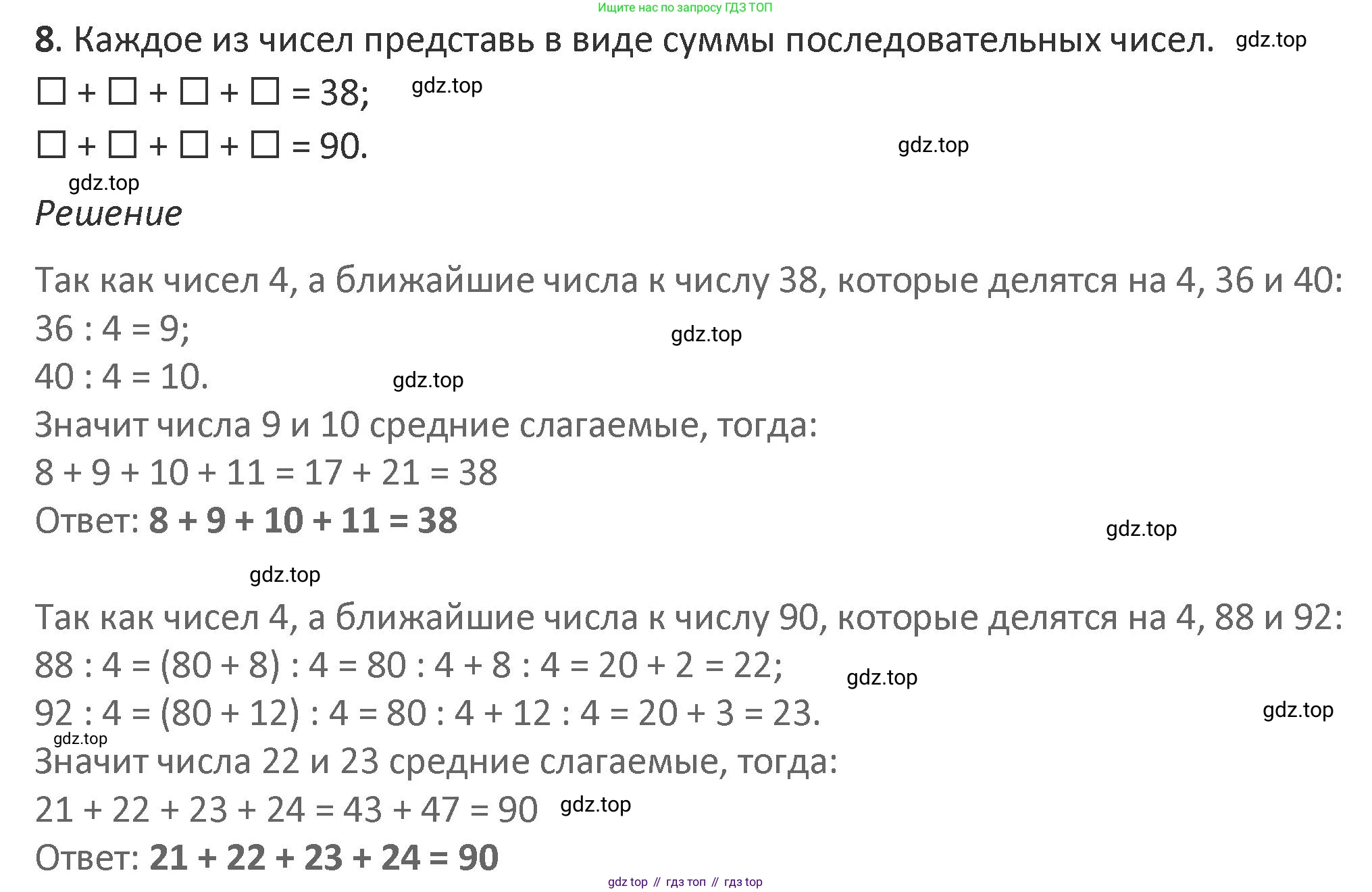 Математика, 3 класс Учебник, авторы: Дорофеев Георгий Владимирович, Миракова Татьяна Николаевна, Бука Татьяна Борисовна, издательство Просвещение, Москва, 2019 - 2023, белого цвета, Часть 2, страница 42, номер 8, Решение 2