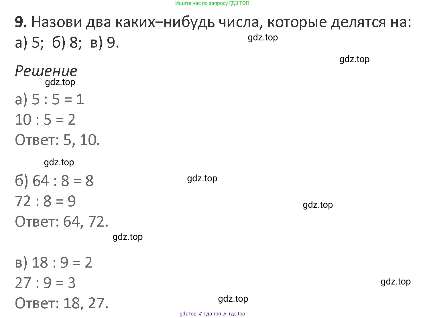 Математика, 3 класс Учебник, авторы: Дорофеев Георгий Владимирович, Миракова Татьяна Николаевна, Бука Татьяна Борисовна, издательство Просвещение, Москва, 2019 - 2023, белого цвета, Часть 2, страница 42, номер 9, Решение 2