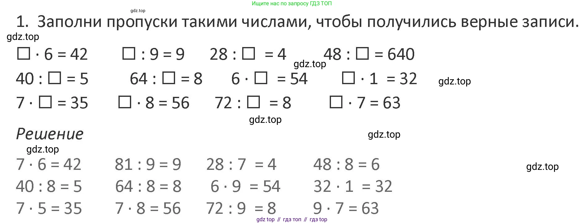 Математика, 3 класс Учебник, авторы: Дорофеев Георгий Владимирович, Миракова Татьяна Николаевна, Бука Татьяна Борисовна, издательство Просвещение, Москва, 2019 - 2023, белого цвета, Часть 2, страница 48, номер 1, Решение 2