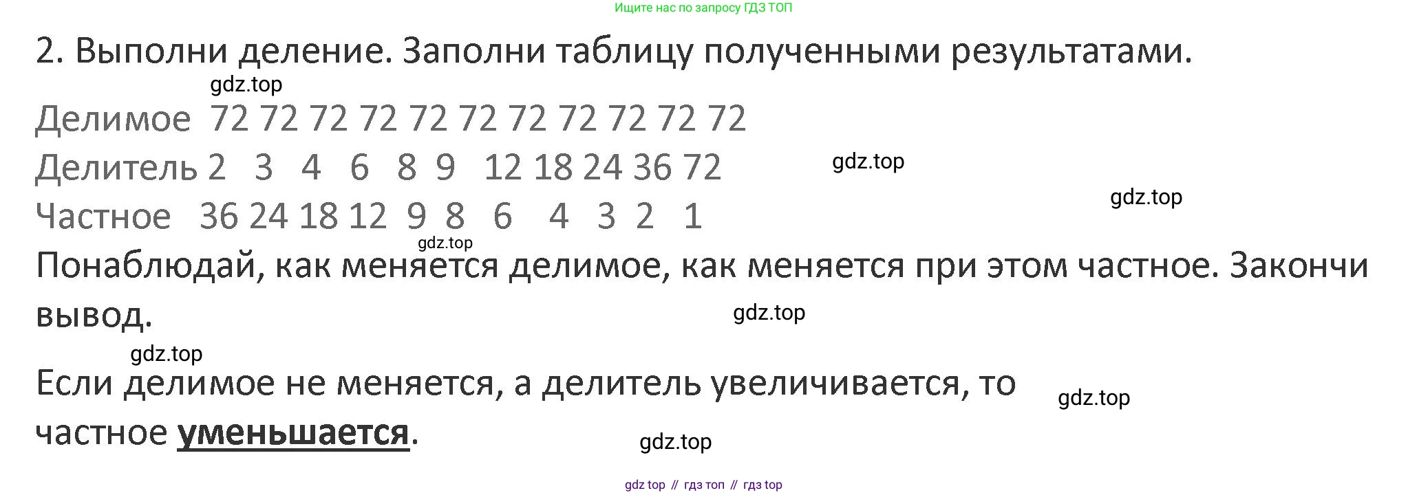 Математика, 3 класс Учебник, авторы: Дорофеев Георгий Владимирович, Миракова Татьяна Николаевна, Бука Татьяна Борисовна, издательство Просвещение, Москва, 2019 - 2023, белого цвета, Часть 2, страница 48, номер 2, Решение 2