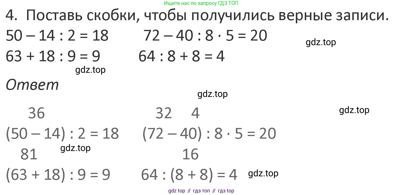 Математика, 3 класс Учебник, авторы: Дорофеев Георгий Владимирович, Миракова Татьяна Николаевна, Бука Татьяна Борисовна, издательство Просвещение, Москва, 2019 - 2023, белого цвета, Часть 2, страница 48, номер 4, Решение 2