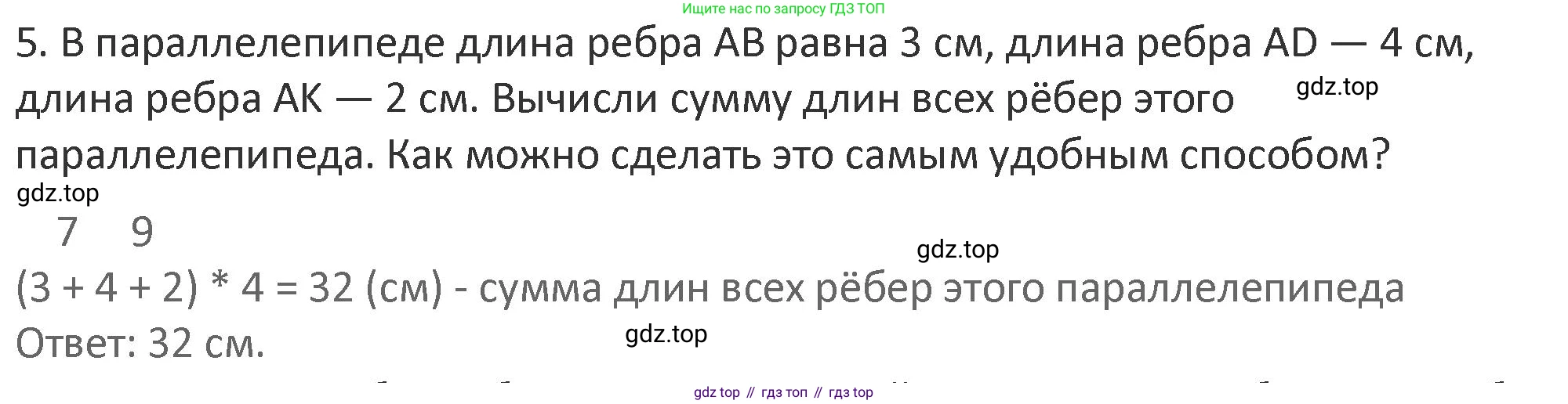 Математика, 3 класс Учебник, авторы: Дорофеев Георгий Владимирович, Миракова Татьяна Николаевна, Бука Татьяна Борисовна, издательство Просвещение, Москва, 2019 - 2023, белого цвета, Часть 2, страница 48, номер 5, Решение 2