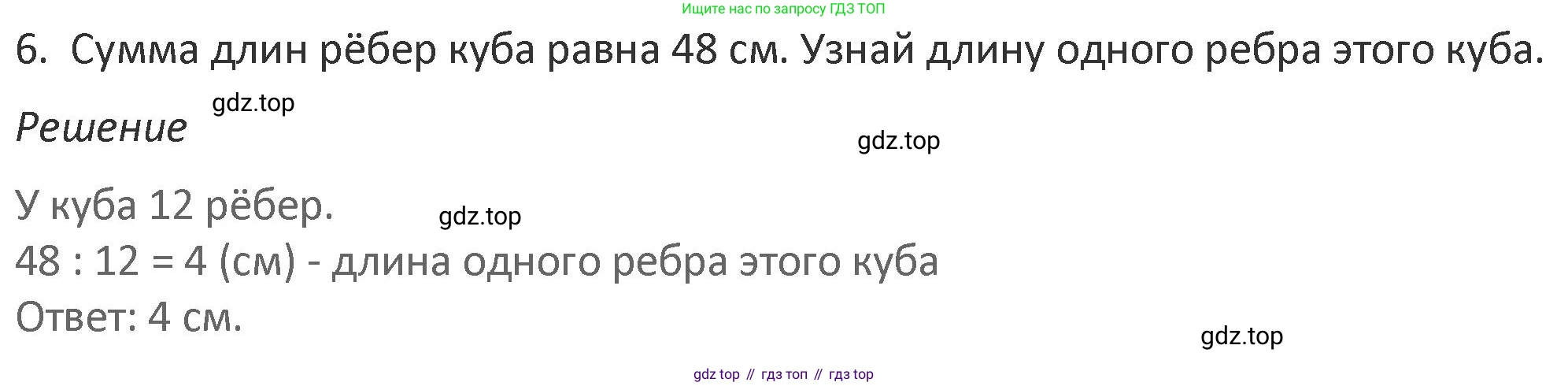 Математика, 3 класс Учебник, авторы: Дорофеев Георгий Владимирович, Миракова Татьяна Николаевна, Бука Татьяна Борисовна, издательство Просвещение, Москва, 2019 - 2023, белого цвета, Часть 2, страница 48, номер 6, Решение 2