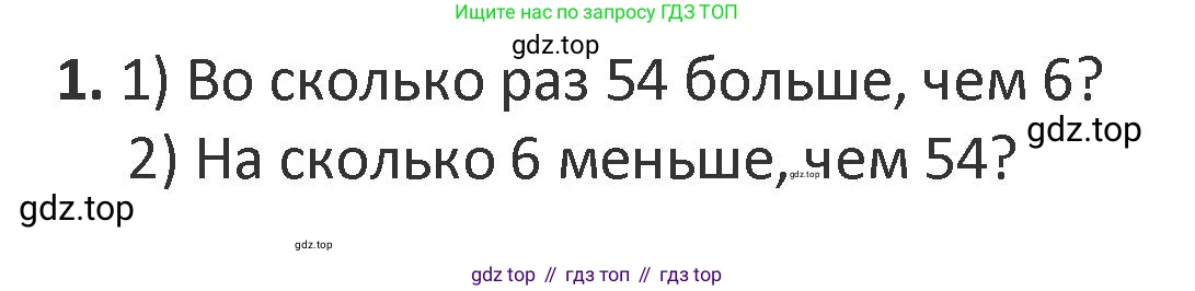 Математика, 3 класс Учебник, авторы: Дорофеев Георгий Владимирович, Миракова Татьяна Николаевна, Бука Татьяна Борисовна, издательство Просвещение, Москва, 2019 - 2023, белого цвета, Часть 2, страница 5, номер 1, Решение 2