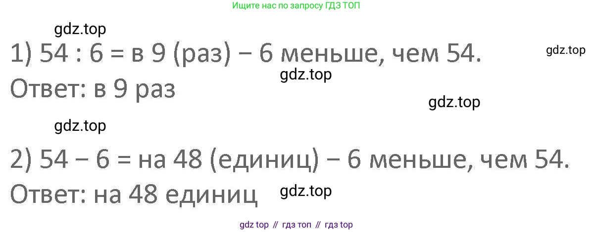 Математика, 3 класс Учебник, авторы: Дорофеев Георгий Владимирович, Миракова Татьяна Николаевна, Бука Татьяна Борисовна, издательство Просвещение, Москва, 2019 - 2023, белого цвета, Часть 2, страница 5, номер 1, Решение 2 (продолжение 2)