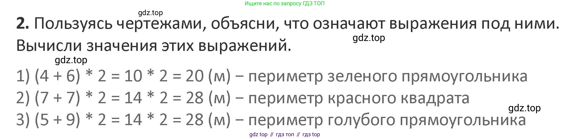 Математика, 3 класс Учебник, авторы: Дорофеев Георгий Владимирович, Миракова Татьяна Николаевна, Бука Татьяна Борисовна, издательство Просвещение, Москва, 2019 - 2023, белого цвета, Часть 2, страница 6, номер 2, Решение 2