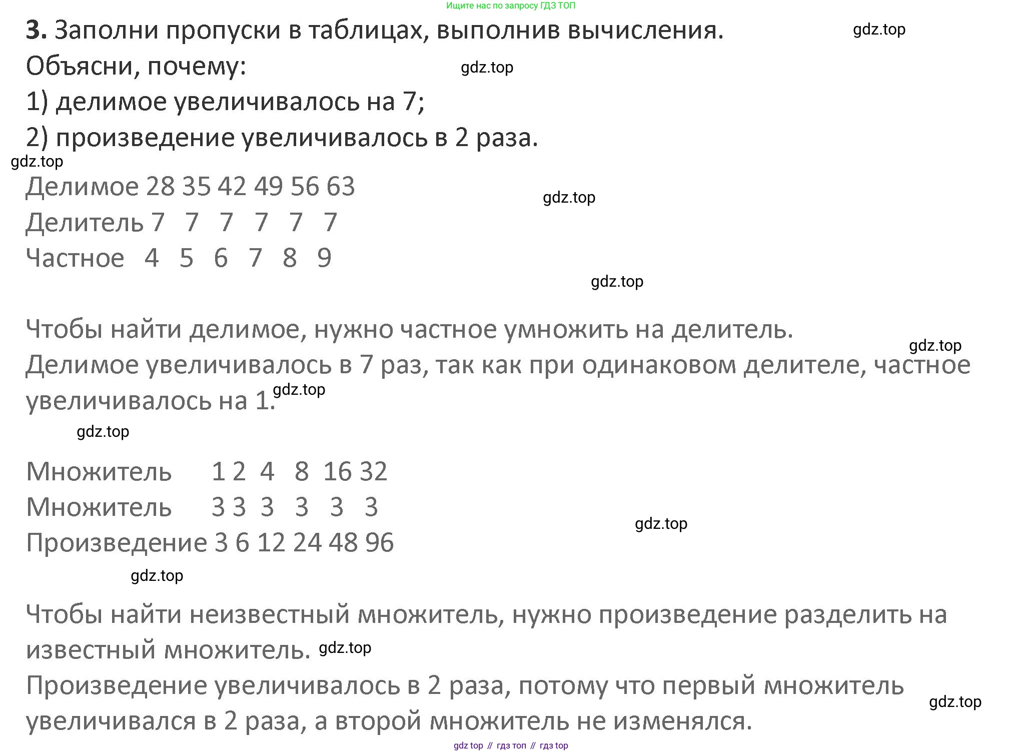 Математика, 3 класс Учебник, авторы: Дорофеев Георгий Владимирович, Миракова Татьяна Николаевна, Бука Татьяна Борисовна, издательство Просвещение, Москва, 2019 - 2023, белого цвета, Часть 2, страница 6, номер 3, Решение 2