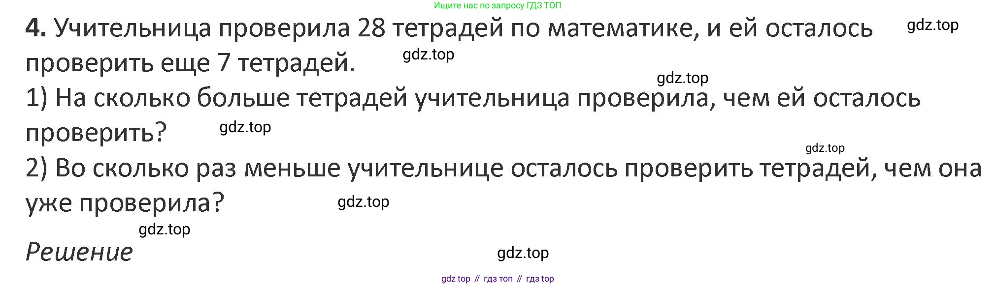 Математика, 3 класс Учебник, авторы: Дорофеев Георгий Владимирович, Миракова Татьяна Николаевна, Бука Татьяна Борисовна, издательство Просвещение, Москва, 2019 - 2023, белого цвета, Часть 2, страница 6, номер 4, Решение 2