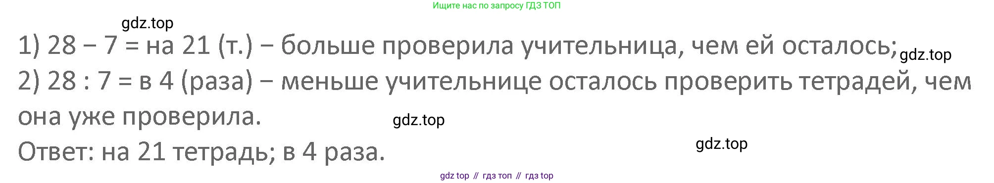 Математика, 3 класс Учебник, авторы: Дорофеев Георгий Владимирович, Миракова Татьяна Николаевна, Бука Татьяна Борисовна, издательство Просвещение, Москва, 2019 - 2023, белого цвета, Часть 2, страница 6, номер 4, Решение 2 (продолжение 2)
