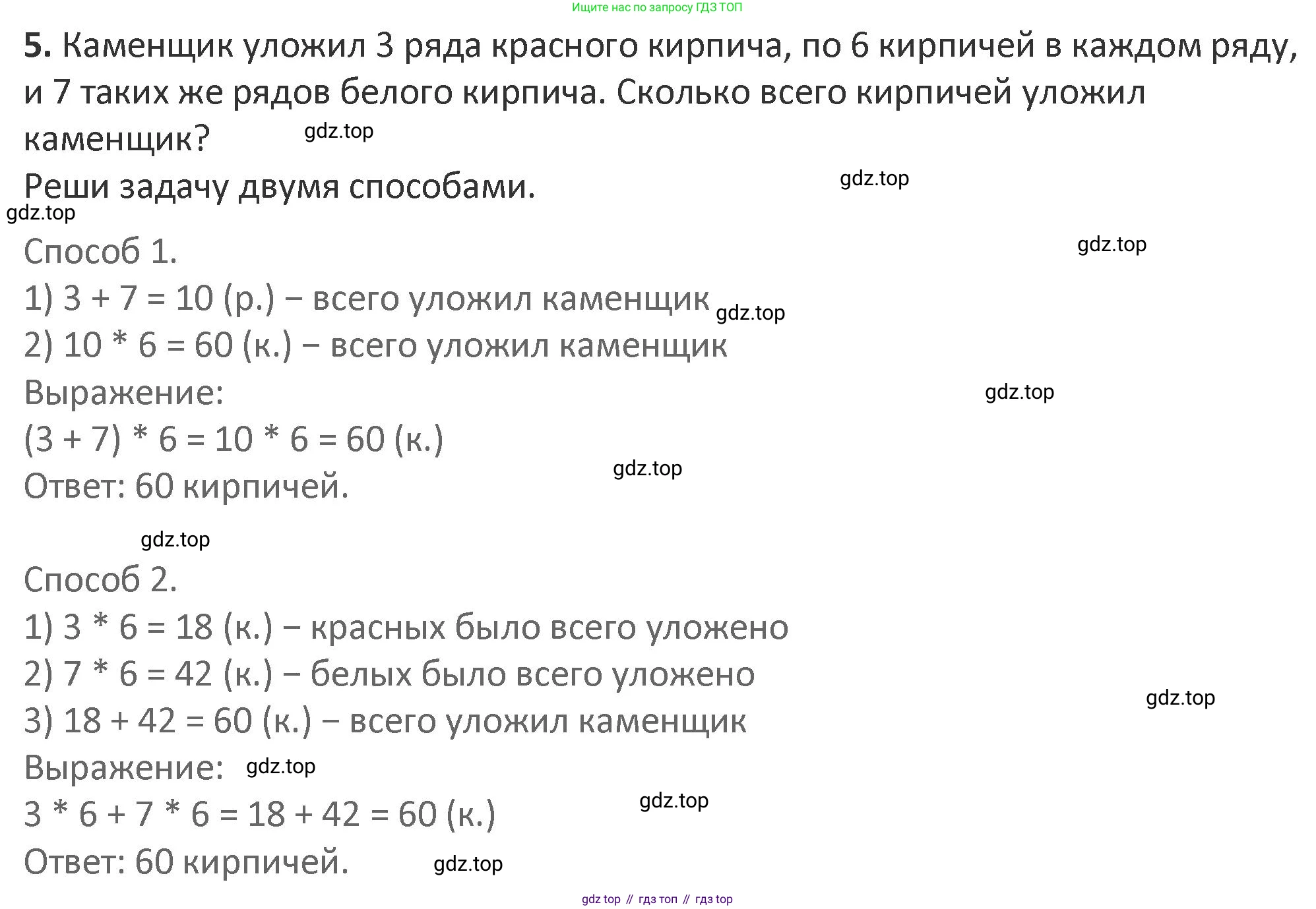 Математика, 3 класс Учебник, авторы: Дорофеев Георгий Владимирович, Миракова Татьяна Николаевна, Бука Татьяна Борисовна, издательство Просвещение, Москва, 2019 - 2023, белого цвета, Часть 2, страница 7, номер 5, Решение 2