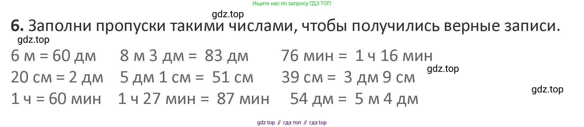 Математика, 3 класс Учебник, авторы: Дорофеев Георгий Владимирович, Миракова Татьяна Николаевна, Бука Татьяна Борисовна, издательство Просвещение, Москва, 2019 - 2023, белого цвета, Часть 2, страница 7, номер 6, Решение 2