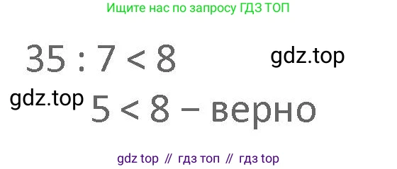 Математика, 3 класс Учебник, авторы: Дорофеев Георгий Владимирович, Миракова Татьяна Николаевна, Бука Татьяна Борисовна, издательство Просвещение, Москва, 2019 - 2023, белого цвета, Часть 2, страница 7, номер 7, Решение 2 (продолжение 2)