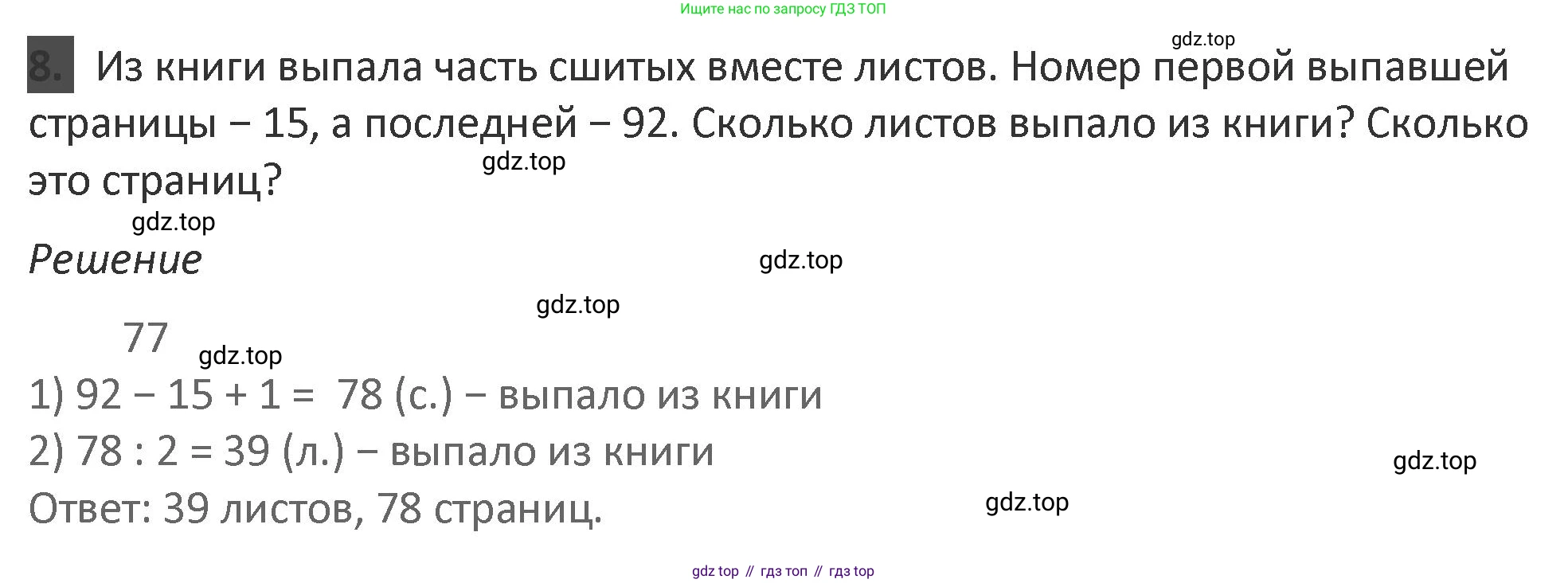 Математика, 3 класс Учебник, авторы: Дорофеев Георгий Владимирович, Миракова Татьяна Николаевна, Бука Татьяна Борисовна, издательство Просвещение, Москва, 2019 - 2023, белого цвета, Часть 2, страница 7, номер 8, Решение 2