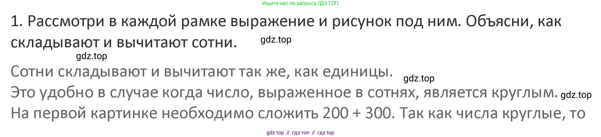 Математика, 3 класс Учебник, авторы: Дорофеев Георгий Владимирович, Миракова Татьяна Николаевна, Бука Татьяна Борисовна, издательство Просвещение, Москва, 2019 - 2023, белого цвета, Часть 2, страница 50, номер 1, Решение 2