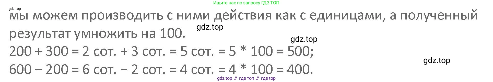 Математика, 3 класс Учебник, авторы: Дорофеев Георгий Владимирович, Миракова Татьяна Николаевна, Бука Татьяна Борисовна, издательство Просвещение, Москва, 2019 - 2023, белого цвета, Часть 2, страница 50, номер 1, Решение 2 (продолжение 2)