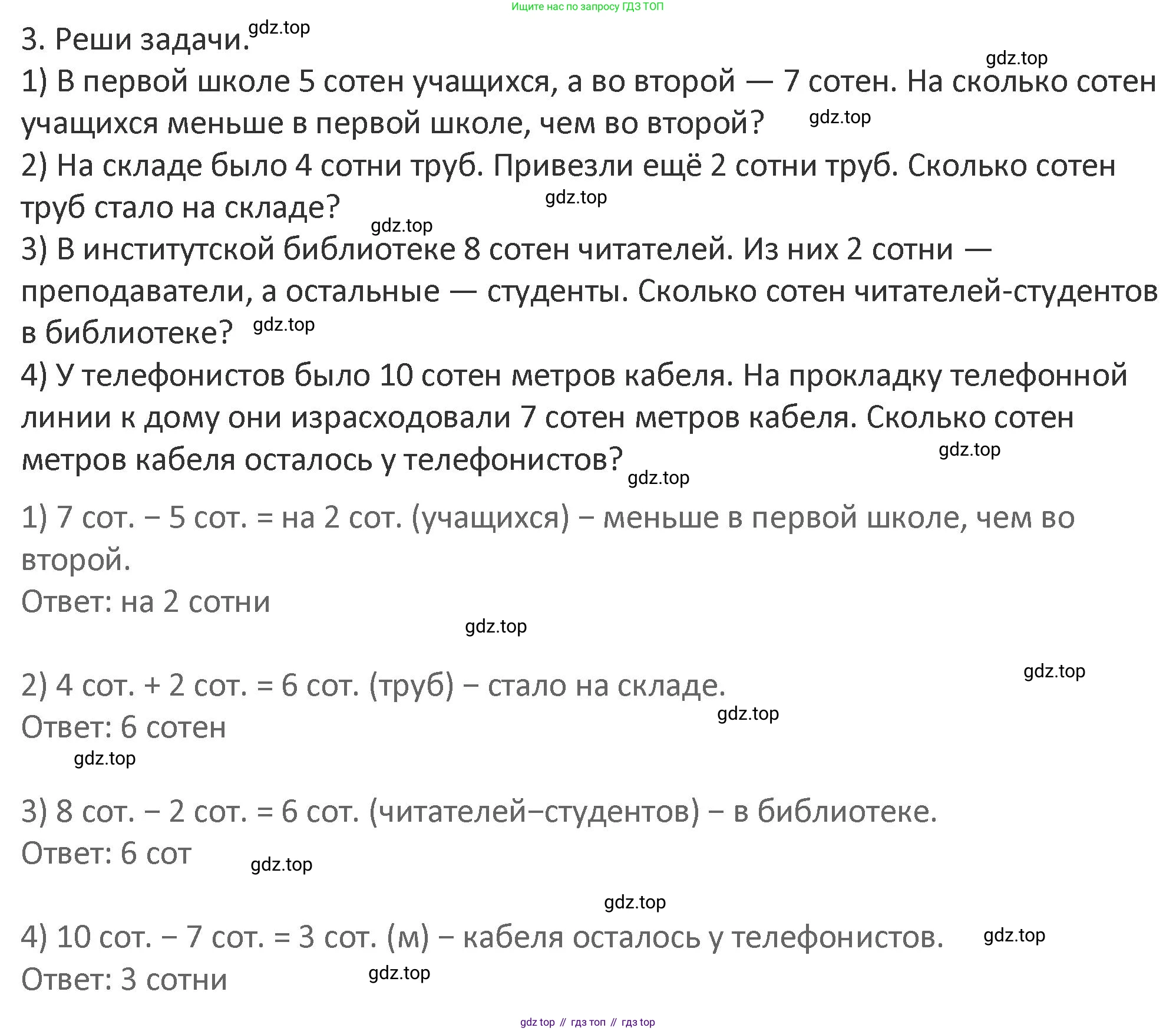 Математика, 3 класс Учебник, авторы: Дорофеев Георгий Владимирович, Миракова Татьяна Николаевна, Бука Татьяна Борисовна, издательство Просвещение, Москва, 2019 - 2023, белого цвета, Часть 2, страница 50, номер 3, Решение 2