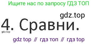 Математика, 3 класс Учебник, авторы: Дорофеев Георгий Владимирович, Миракова Татьяна Николаевна, Бука Татьяна Борисовна, издательство Просвещение, Москва, 2019 - 2023, белого цвета, Часть 2, страница 51, номер 4, Решение 2