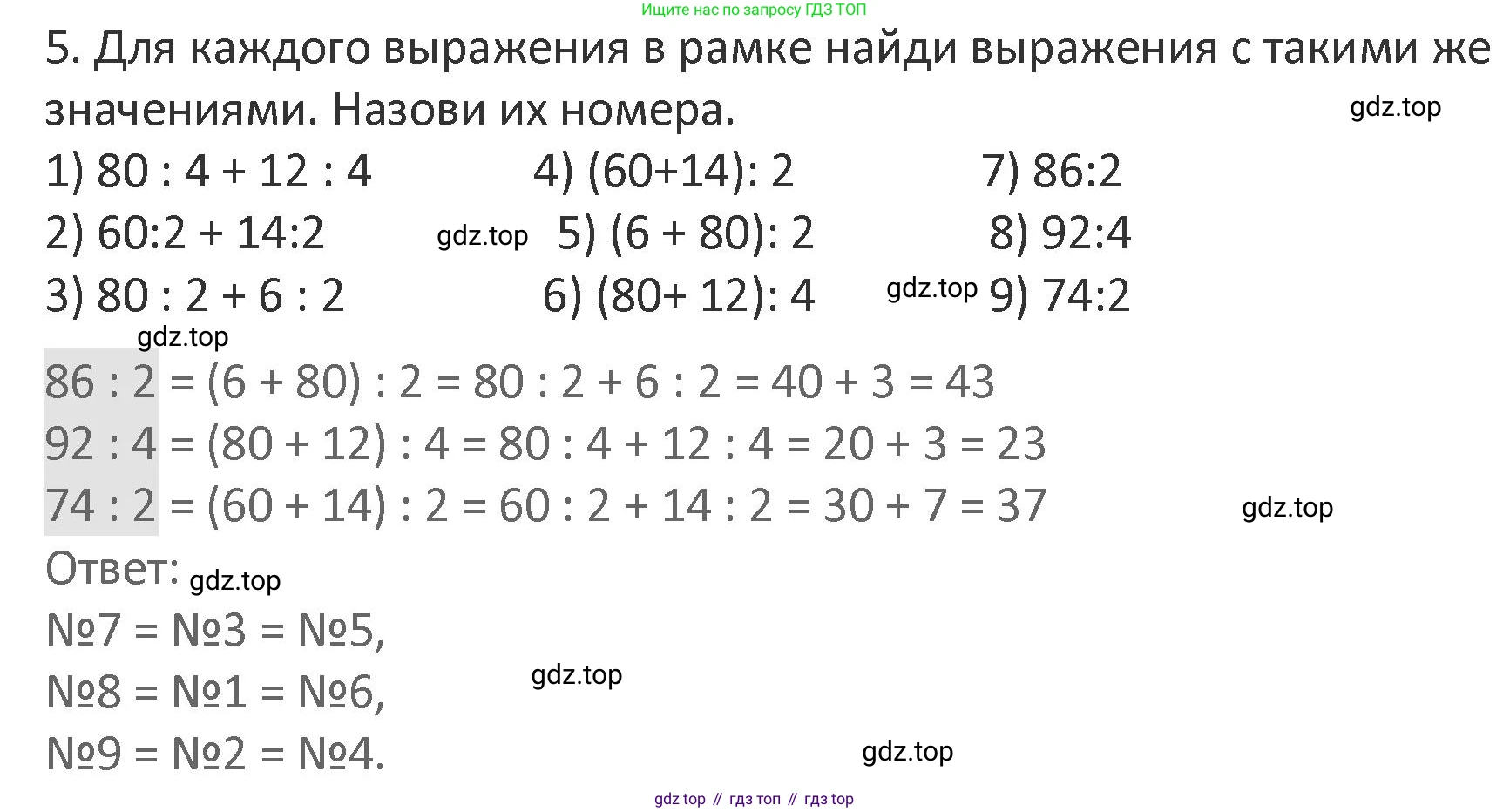 Математика, 3 класс Учебник, авторы: Дорофеев Георгий Владимирович, Миракова Татьяна Николаевна, Бука Татьяна Борисовна, издательство Просвещение, Москва, 2019 - 2023, белого цвета, Часть 2, страница 51, номер 5, Решение 2