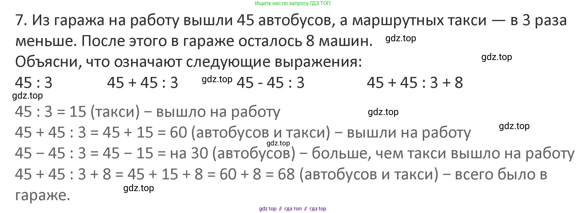 Математика, 3 класс Учебник, авторы: Дорофеев Георгий Владимирович, Миракова Татьяна Николаевна, Бука Татьяна Борисовна, издательство Просвещение, Москва, 2019 - 2023, белого цвета, Часть 2, страница 51, номер 7, Решение 2