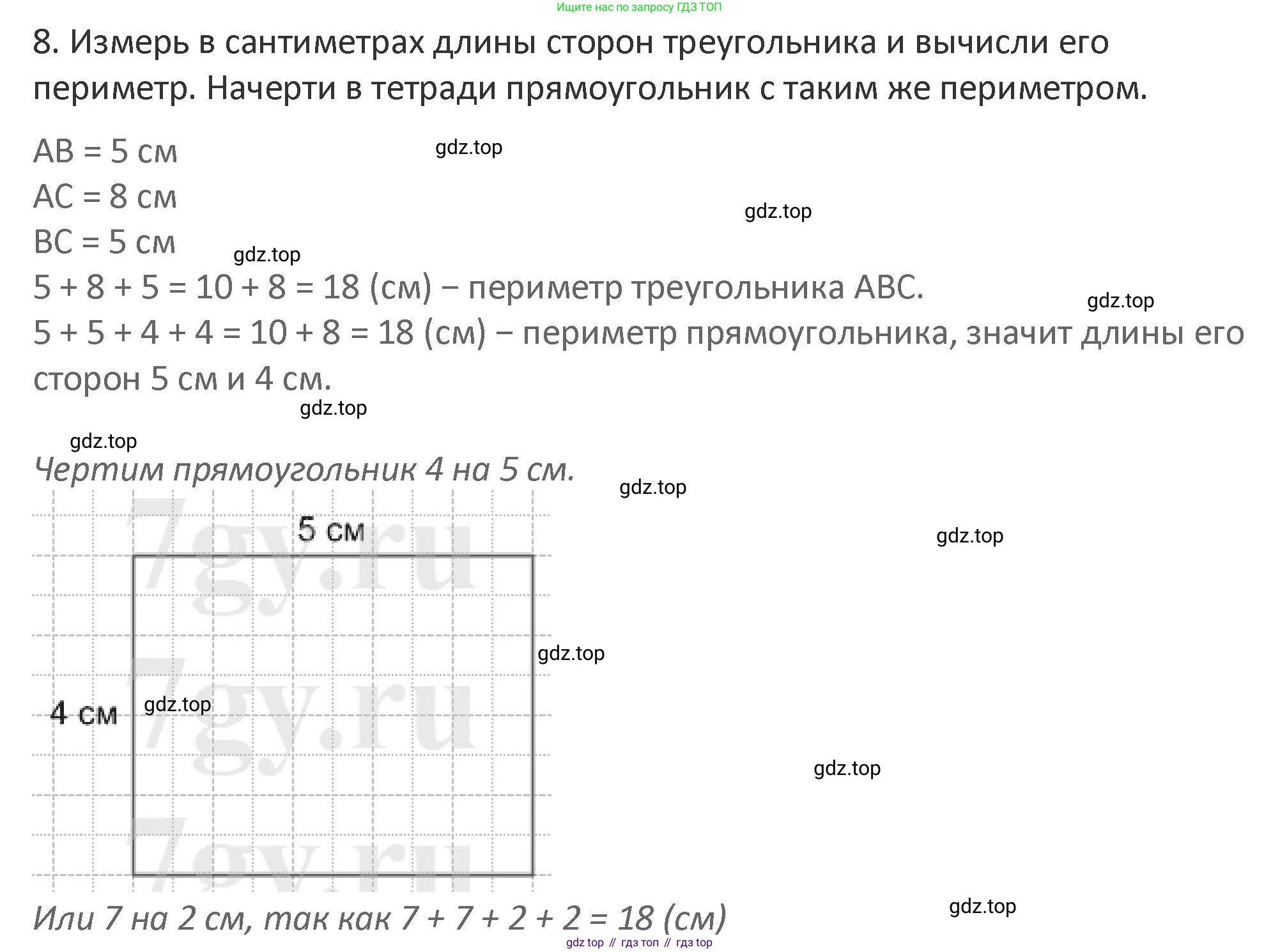 Математика, 3 класс Учебник, авторы: Дорофеев Георгий Владимирович, Миракова Татьяна Николаевна, Бука Татьяна Борисовна, издательство Просвещение, Москва, 2019 - 2023, белого цвета, Часть 2, страница 51, номер 8, Решение 2