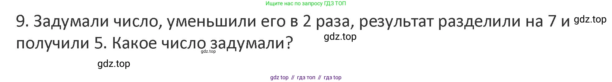 Математика, 3 класс Учебник, авторы: Дорофеев Георгий Владимирович, Миракова Татьяна Николаевна, Бука Татьяна Борисовна, издательство Просвещение, Москва, 2019 - 2023, белого цвета, Часть 2, страница 51, номер 9, Решение 2