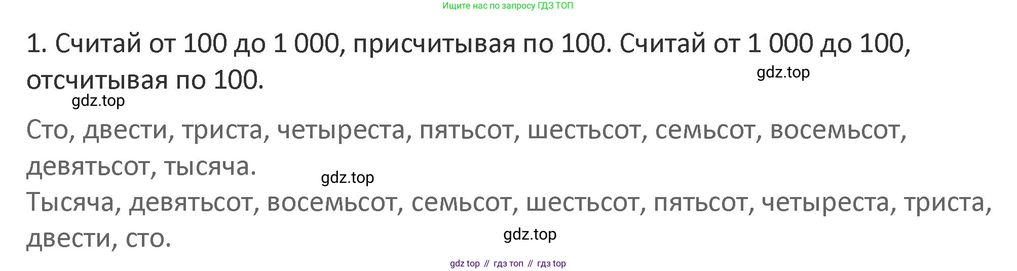 Математика, 3 класс Учебник, авторы: Дорофеев Георгий Владимирович, Миракова Татьяна Николаевна, Бука Татьяна Борисовна, издательство Просвещение, Москва, 2019 - 2023, белого цвета, Часть 2, страница 53, номер 1, Решение 2