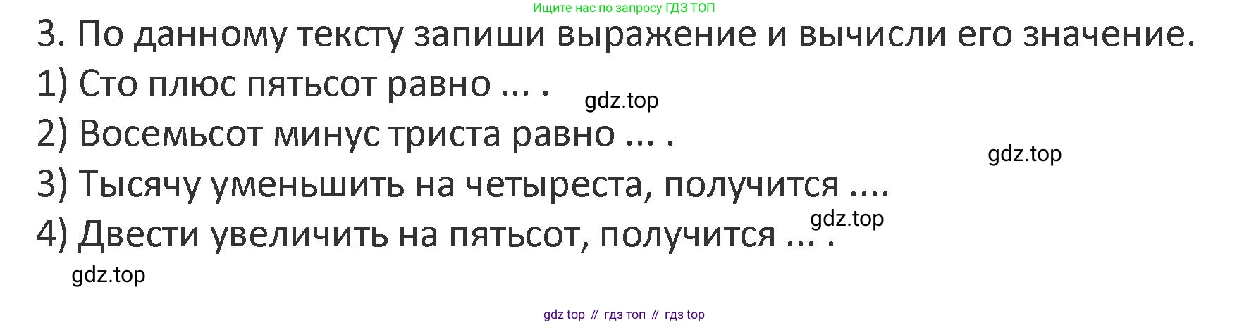 Математика, 3 класс Учебник, авторы: Дорофеев Георгий Владимирович, Миракова Татьяна Николаевна, Бука Татьяна Борисовна, издательство Просвещение, Москва, 2019 - 2023, белого цвета, Часть 2, страница 53, номер 3, Решение 2