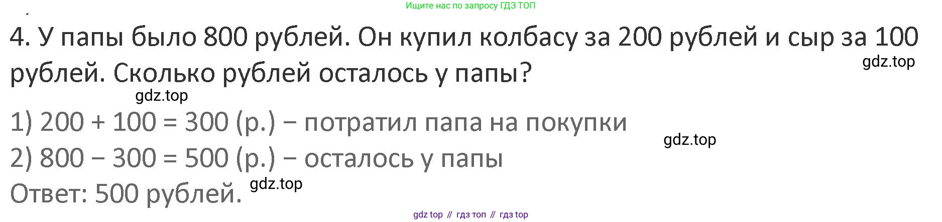 Математика, 3 класс Учебник, авторы: Дорофеев Георгий Владимирович, Миракова Татьяна Николаевна, Бука Татьяна Борисовна, издательство Просвещение, Москва, 2019 - 2023, белого цвета, Часть 2, страница 53, номер 4, Решение 2