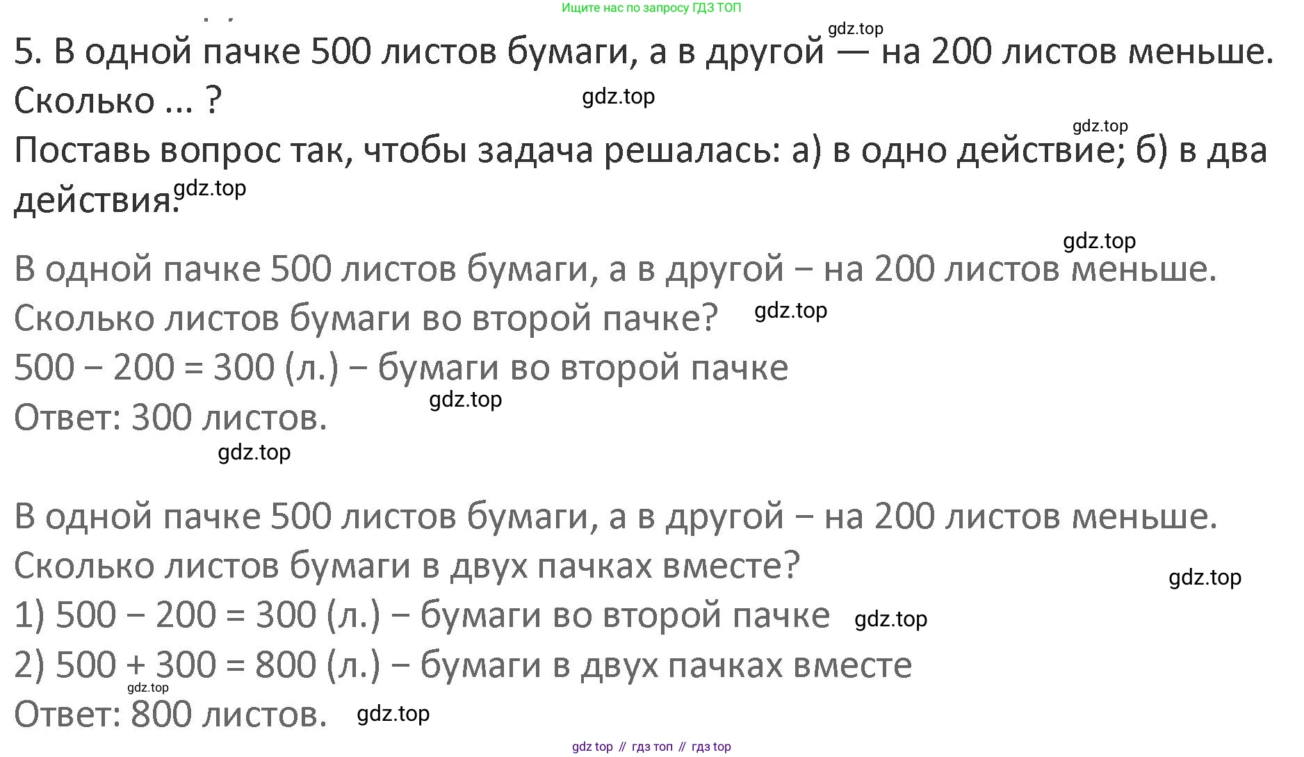 Математика, 3 класс Учебник, авторы: Дорофеев Георгий Владимирович, Миракова Татьяна Николаевна, Бука Татьяна Борисовна, издательство Просвещение, Москва, 2019 - 2023, белого цвета, Часть 2, страница 53, номер 5, Решение 2