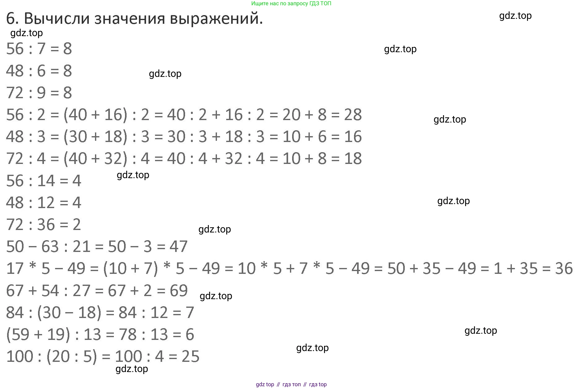Математика, 3 класс Учебник, авторы: Дорофеев Георгий Владимирович, Миракова Татьяна Николаевна, Бука Татьяна Борисовна, издательство Просвещение, Москва, 2019 - 2023, белого цвета, Часть 2, страница 53, номер 6, Решение 2