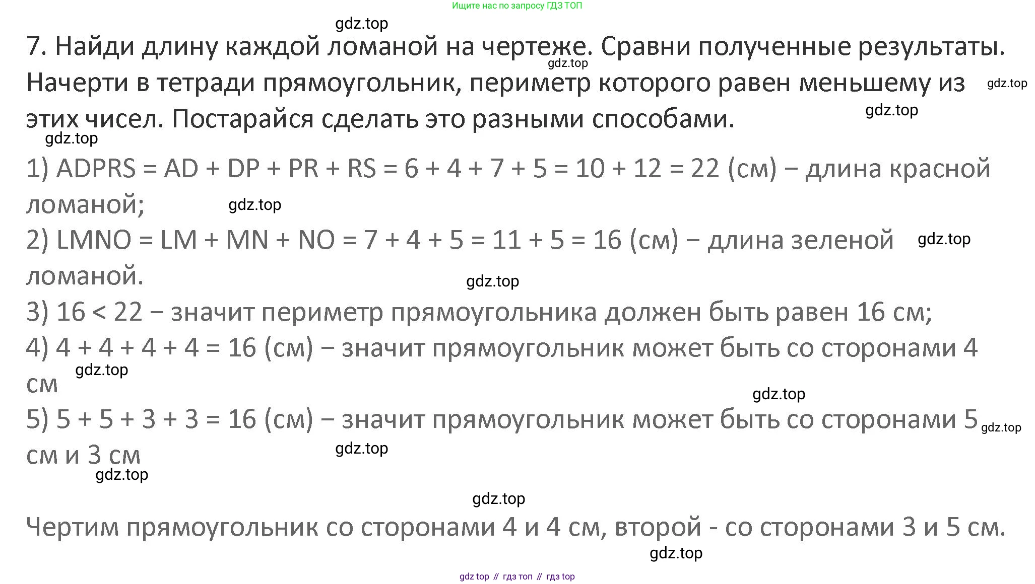 Математика, 3 класс Учебник, авторы: Дорофеев Георгий Владимирович, Миракова Татьяна Николаевна, Бука Татьяна Борисовна, издательство Просвещение, Москва, 2019 - 2023, белого цвета, Часть 2, страница 53, номер 7, Решение 2