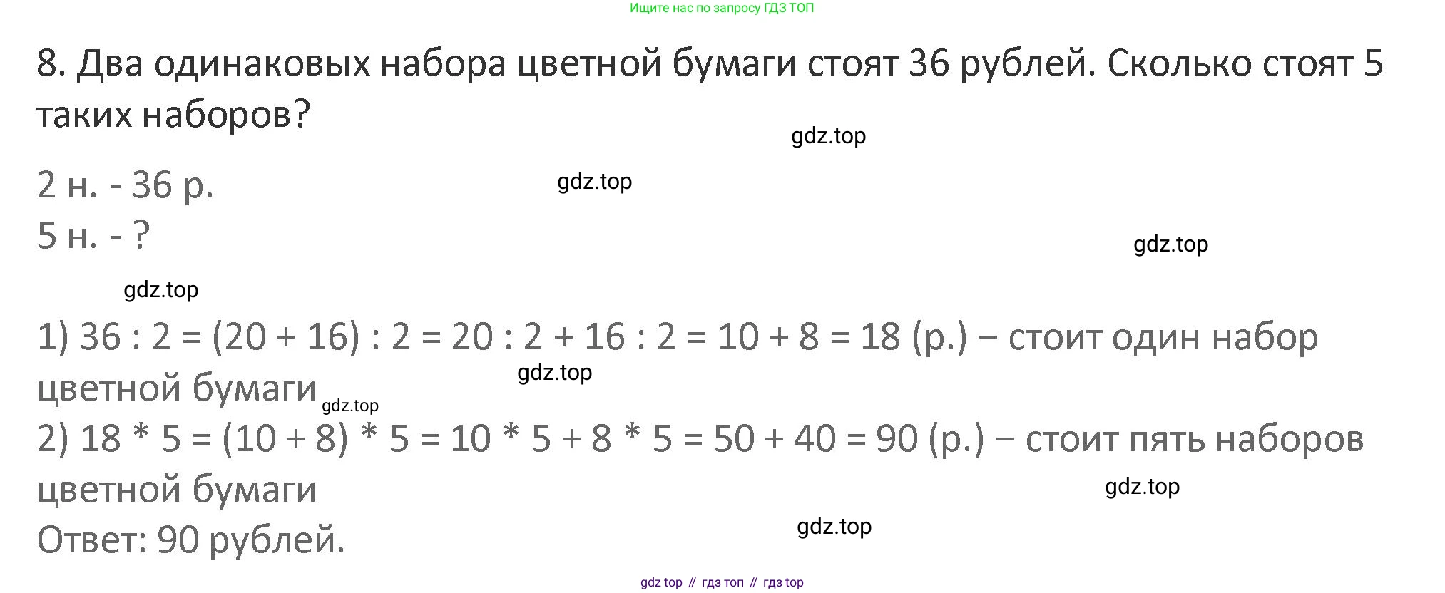 Математика, 3 класс Учебник, авторы: Дорофеев Георгий Владимирович, Миракова Татьяна Николаевна, Бука Татьяна Борисовна, издательство Просвещение, Москва, 2019 - 2023, белого цвета, Часть 2, страница 54, номер 8, Решение 2