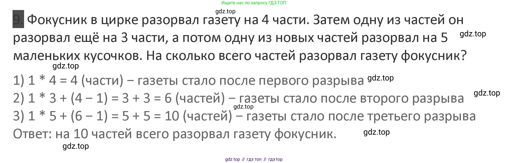 Математика, 3 класс Учебник, авторы: Дорофеев Георгий Владимирович, Миракова Татьяна Николаевна, Бука Татьяна Борисовна, издательство Просвещение, Москва, 2019 - 2023, белого цвета, Часть 2, страница 54, номер 9, Решение 2