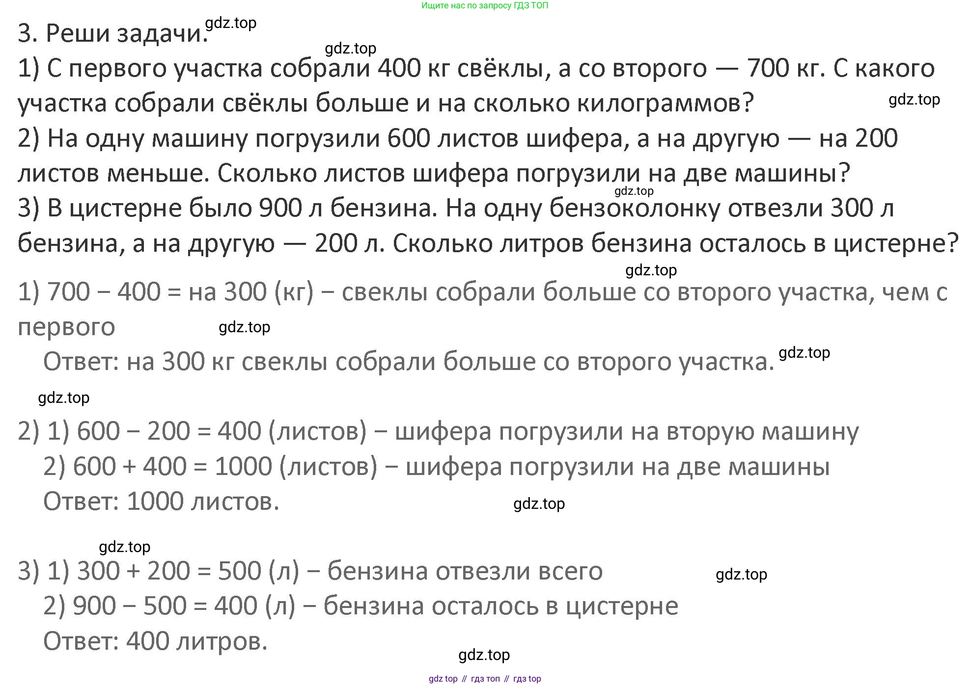 Математика, 3 класс Учебник, авторы: Дорофеев Георгий Владимирович, Миракова Татьяна Николаевна, Бука Татьяна Борисовна, издательство Просвещение, Москва, 2019 - 2023, белого цвета, Часть 2, страница 54, номер 3, Решение 2