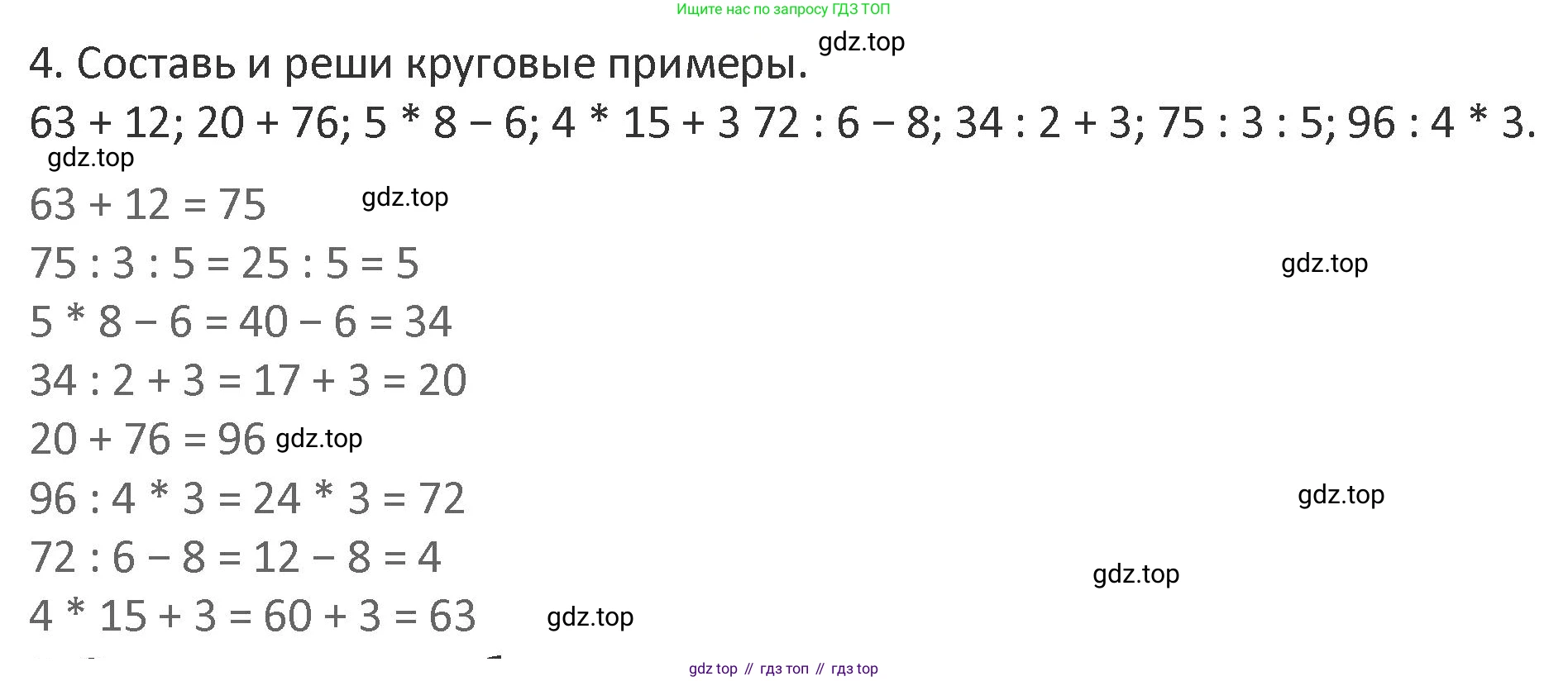 Математика, 3 класс Учебник, авторы: Дорофеев Георгий Владимирович, Миракова Татьяна Николаевна, Бука Татьяна Борисовна, издательство Просвещение, Москва, 2019 - 2023, белого цвета, Часть 2, страница 55, номер 4, Решение 2