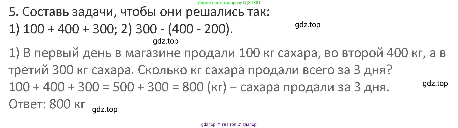 Математика, 3 класс Учебник, авторы: Дорофеев Георгий Владимирович, Миракова Татьяна Николаевна, Бука Татьяна Борисовна, издательство Просвещение, Москва, 2019 - 2023, белого цвета, Часть 2, страница 55, номер 5, Решение 2
