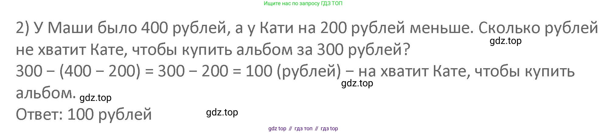 Математика, 3 класс Учебник, авторы: Дорофеев Георгий Владимирович, Миракова Татьяна Николаевна, Бука Татьяна Борисовна, издательство Просвещение, Москва, 2019 - 2023, белого цвета, Часть 2, страница 55, номер 5, Решение 2 (продолжение 2)
